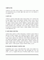사회복지의 특성 2페이지