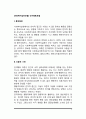 [사회복지실천모델] 인지행동모델의 주요개념과 등장배경, 인지행동모델의 이론적 기반 및 개입원칙 2페이지