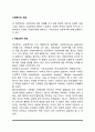 사회복지의 개념 2페이지