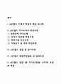 ADT캡스 자기소개서 작성요령과 면접예상질문 및 1분 자기소개 2페이지