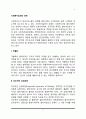 [사회복지실천의 관계] 사회복지사와 클라이언트 관계의 원칙 2페이지