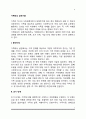 [사회복지실천기술] 가족대상 실천기술 2페이지