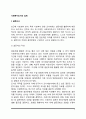 사회복지조사의 실제(설문조사, 욕구조사, 프로그램 평가조사) 2페이지