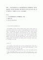 [아동권리와복지]국가인권위원회의 설립배경과 성격을 설명하고 아동과 관련하여 어떤 영역의 인권 분야일을 하는지 조사해 보고 사례를 한 가지 들어보세요. 2페이지