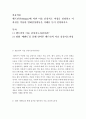 [아동미술]펠트만(Feldman)에 의한 미술 감상지도 과정을 설명하고 이 과정을 적용한 영화감상활동을 사례를 들어 설명하시오. 2페이지