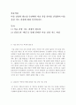 [아동미술]미술 감상의 필요성 측면에서 미술 작품 하나를 선정하여 미술 감상 지도 과정에 따라 분석하시오. 2페이지
