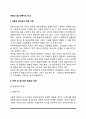 아동과 청소년복지의 비교 2페이지