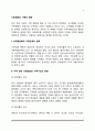 사회변화와 가족의 변화 2페이지