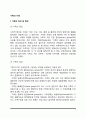 [가족의 이해] 가족의 정의와 특성, 가족의 기능, 가족에 대한 이론적 관점 2페이지