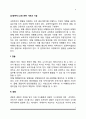 교정복지 기관 및 시설 2페이지
