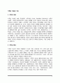 가족의 개념과 특성, 가족의 기능 2페이지
