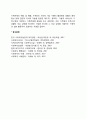 가족복지의 개념 2페이지