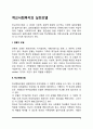 학교사회복지의 실천모델(전통적 모델, 학교변화모델, 지역사회모델, 상호작용모델) 2페이지
