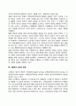 [그룹워크] 그룹워크의 개념과 모형, 그룹워크 대상의 종류 2페이지