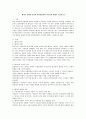 패러디 동화의 종류와 원작동화와의 차이점에 대해서 서술하시오. 2페이지