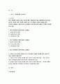 사회문제론B형-한국 사회에서 남성과 여성, 가족에 대한 고정관념이 어떤 사회문제를 만들어내고 있으며,어른과 아이, 남성과 여성이 모두 더 자유롭고 평등한 관계-사회문제론B형 방통대 2페이지