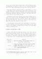제4차 산업혁명에 따른 초등학교 역량중심 교육과정, 교육혁신의 방향 2페이지