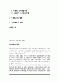 사회복지의 주체와 객체 2페이지