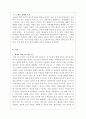 [CEO 칭기스칸]을 읽고 2페이지