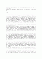 패스트푸드의 제국 독서 보고 2페이지