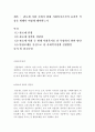 [사회복지법제]관료제에 대한 장점과 단점, 운영에 있어서 효과성 증대를 위한 해결방안에 대해 의견을 제시하고, 또한 학생 개인의 생각으로 어떠한 조직이론이 현대 사회복지조직에 잘 부합하며 적용시켜 나가야  2페이지
