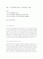 [생산관리]4차산업혁명 시대를 맞이하여 제조현장에서의 혁신적 변화를 추구하는 기업의 사례를 들고 이와 관련하여 우리나라 중소 제조기업의 발전방향에 대해 설명하시오. 2페이지