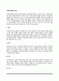 사회복지행정의 과정 2페이지