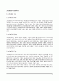 [소득보장의 기능과 특성] 소득보장의 개념과 필요성, 소득보장의 유형 및 방법 2페이지