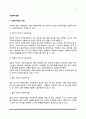 [사회복지법제] 사회복지법의 개념 및 이념 2페이지