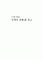 [독후감] 사무엘 헌팅턴 『문명의 충돌』을 읽고 1페이지