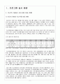 은평구 종합사회복지관 꿈자람 지역아동센터 - 저소득층 가정 아동의 가족 친구에 대한 친밀감 향상 프로그램 - “우리 친하게 지내자!” 2페이지