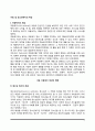 [아동청소년복지의 특성] 아동 및 청소년복지의 개념과 원칙 2페이지