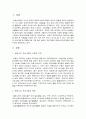 몬테소리 프로그램의 특징 및 교사의 역할, 활동의 실제 정리 2페이지