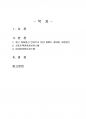 2018년 1학기 주거관리 중간시험과제물 공통(경비원 고용불안 및 관리비 인상 이슈 등) 2페이지