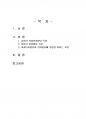 2018년 1학기 유아발달 중간시험과제물 A형(유아기 사회인지발달과 언어발달의 특징) 2페이지