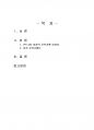 2018년 1학기 일본명작기행 중간시험과제물 공통(상상 문학기행문을 쓰기 - 京都지역) 2페이지