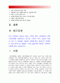 사회문제론B형-한국사회 고정관념] 한국사회에서 남성과 여성, 가족에 대한 고정관념이 어떤 사회문제를 만들어내고 있으며, 어른과 아이, 남성과 여성이 모두 더 자유롭고 평등한 관계 2페이지