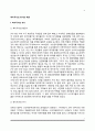 복지국가의 위기와 재편 2페이지