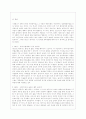 [교육고전의 이해 공통] 루소의 에밀 서평 2페이지