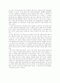독후감 - 에릭 슐로서의 패스트푸드의 제국을 읽고 2페이지