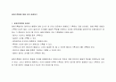 일화기록법을 통해 유아 관찰하기 2페이지