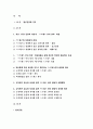 정신건강과간호- 지난 1주일 동안의 자신의 스트레스 인식 일지를 작성,발견한 내용이나 특성을 기술, 스트레스관리방법 1가지 선택,실행,평가-방송통신대 2018 정신건강과간호 공통 2페이지