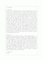 [중국공연예술 B형] 교재 ‘제15장 4)제5세대 감독의 대두와 실험영화의 흐름 (366~377쪽)’에 작품 이름이 언급된 중국영화 가운데 2000년 이후 작품을 제외하고 각자 한 편을 선택하여 감상한 뒤 교재의 내용을 참 2페이지