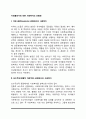 [사회복지정책] 이데올로기에 따른 사회복지의 유형화 2페이지