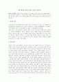 영화 감상문 - ‘나의친구, 그의 아내’ 2페이지