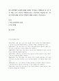 [청소년비행의 유형에 대해 자세히 작성하고 비행유형 중 한 가지 예를 들어 자신이 비행청소년을 만난다면 어떻게 지도 할 것인지에 대해 생각과 방법에 대해 자세히 기술하시오] 2페이지
