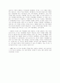 [감상문] 살기위하여 -살아있는 모든 것들을 위한 아름다운 몸부림- 4페이지