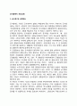 [군복지 개선방안] 군사회복지 개선과제 2페이지