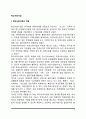 학교사회사업의 개념과 목적 및 필요성 학교사회사업가의 역할 학교사회사업의 과제 2페이지