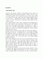 [종교사회복지] 종교사회복지의 개념정의 종교계 사회복지사업의 실태 종교사회복지의 주요과제 2페이지